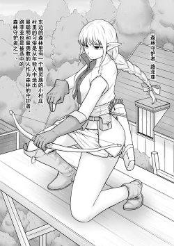 Page 2 of Monogatari wa Kichiku to Zetsubou ni Juurin Sareru