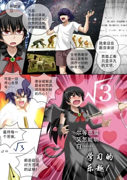 Page 18 of [CG17][缩小的我与恶魔的毕业考试 第05试]