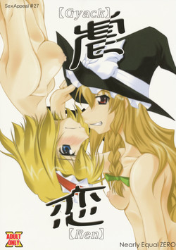 Download 恋虐／虐恋