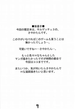 Page 8 of Super Get You !