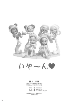 Page 28 of Bishoujo Binetsu Club