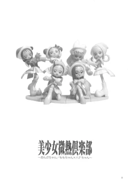 Page 5 of Bishoujo Binetsu Club