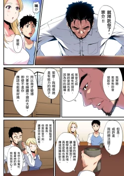 Page 497 of Gal Mama to Pakopako SEX ~ Hitozuma no Chouzetsu Tech ni Majiiki Zecchou! | 與辣妹媽媽淫猥啪啪SEX～人妻的性愛技巧讓人爽翻天！ Ch. 1-23