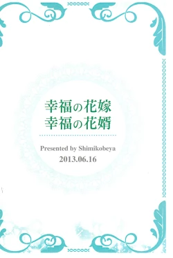 Page 32 of Koufuku no Hanayome Koufuku no Hanamuko