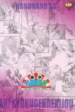 Page 28 of Nano nano. Esu esu.