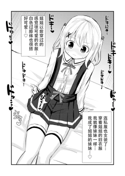 Page 18 of Ane no Inu Mani