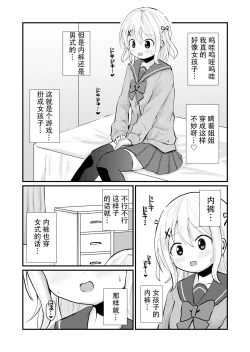 Page 7 of Ane no Inu Mani