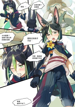 Page 3 of Mori Patrol Tighnari | 巡林官提纳里