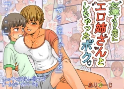 Page 1 of Tomodachi Yori Saki ni Ero Nee-san to Shichatta Boku.