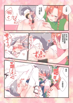 Page 4 of Meisaku Ichoicho | 美咲缠绵