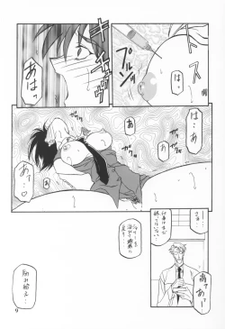 Page 7 of Yuumon no Hate Ku