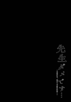 Page 3 of Sensei damedesu…