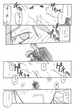 Page 14 of Yuumon no Hate Juu