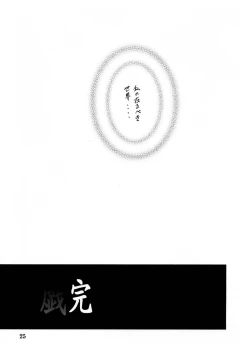 Page 24 of Yuumon no Hate Juu