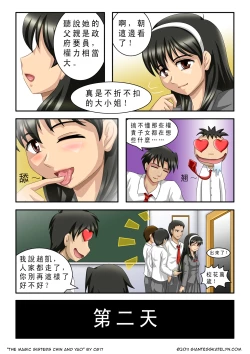 Page 4 of The Magic Sisters Chin & Yao
