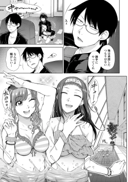 Page 9 of Saikyou Hikikomori Onzoushi no Torokeru Konkatsu Harem