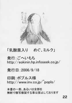 Page 21 of Nyuusankiniri Megu, Milk