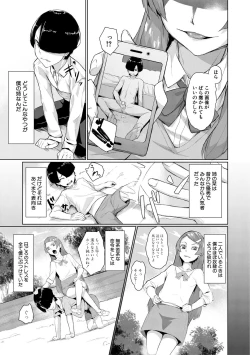 Page 143 of エリート肉便器香織