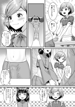 Page 27 of Gekkan Web Otoko no Ko-llection! S Vol. 78