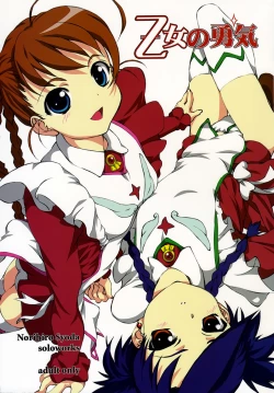 Page 1 of Otome no Yuuki