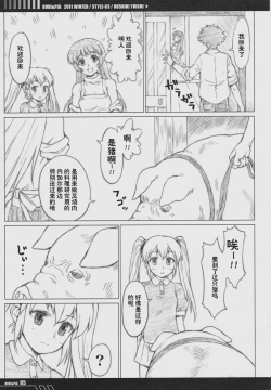 Page 4 of RURI & PIG（个人兴趣汉化）