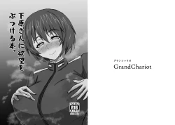 Page 1 of Shimohara-san ni Yokubou o Butsukeru Hon.