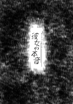 Page 4 of Kanojo no Honne