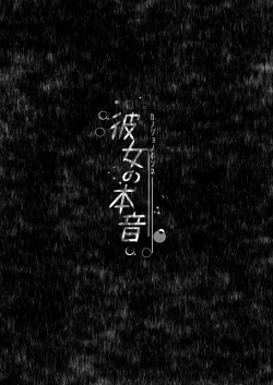 Page 72 of Kanojo no Honne