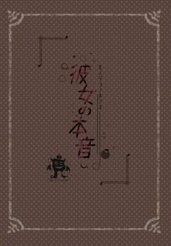 Page 74 of Kanojo no Honne