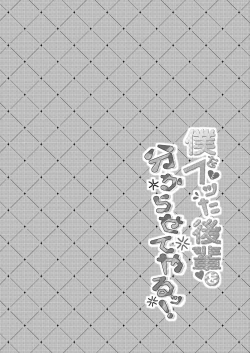 Page 3 of Boku o Futta Kouhai o Wakarasete Yaru!