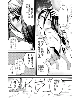 Page 17 of Meido in Anus