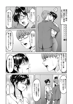 Page 44 of The Nature of a Married Woman - Ryuichi Hoshino