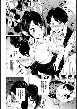 Page 3 of Dokidoki Chikankyun♥