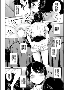 Page 9 of Dokidoki Chikankyun♥