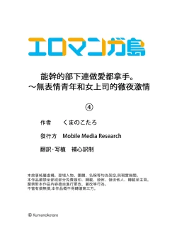 Page 105 of Dekiru buka wa ecchi mo umai.〜 mu hyōjō-kun, jo jōshi to yodōshi sekkusu | 能幹的部下連做愛都拿手。～無表情青年和女上司的徹夜激情