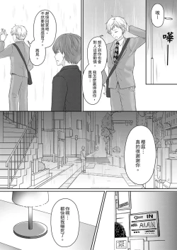 Page 138 of Dekiru buka wa ecchi mo umai.〜 mu hyōjō-kun, jo jōshi to yodōshi sekkusu | 能幹的部下連做愛都拿手。～無表情青年和女上司的徹夜激情