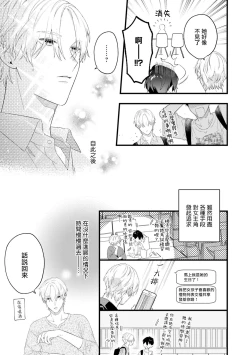 Page 104 of Isekai Tensei BL Anthologyvol. 2 | 异世界转生BL合集Vol.2