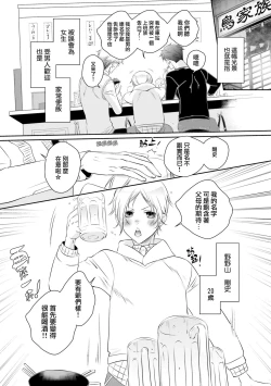 Page 24 of Isekai Tensei BL Anthologyvol. 2 | 异世界转生BL合集Vol.2