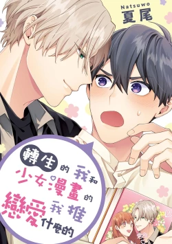 Page 96 of Isekai Tensei BL Anthologyvol. 2 | 异世界转生BL合集Vol.2