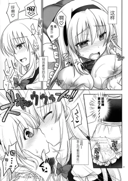 Page 10 of Marisa to Alice ga…!