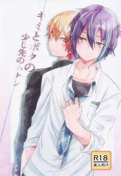 Page 1 of Kimi to Boku no Sukoshi Saki no Hanashi