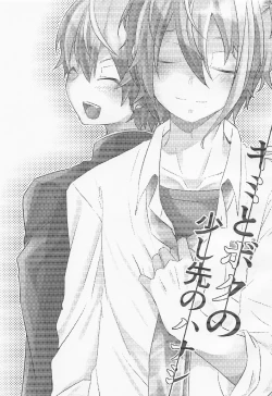 Page 2 of Kimi to Boku no Sukoshi Saki no Hanashi