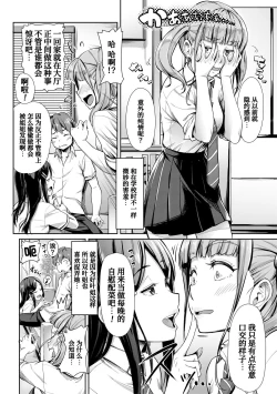 Page 8 of Nee!Nee!Chanto Shiyou!