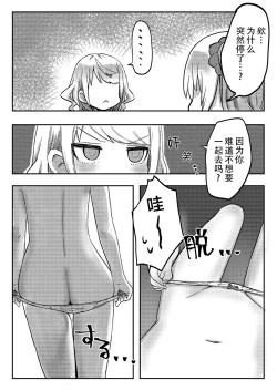 Page 26 of futago shimaichann no yuri seikatu【Dokiki汉化组】