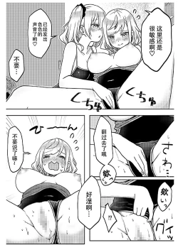 Page 21 of futago shimaichann no yuri seikatu【Dokiki汉化组】