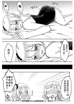 Page 28 of futago shimaichann no yuri seikatu【Dokiki汉化组】