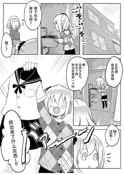 Page 4 of futago shimaichann no yuri seikatu【Dokiki汉化组】