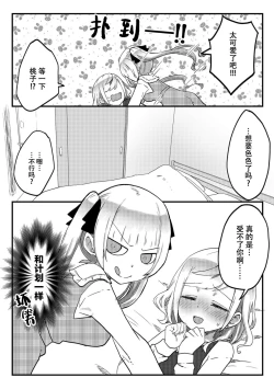 Page 15 of futago shimaichann no yuri seikatu【Dokiki汉化组】