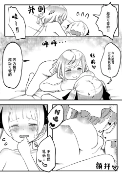 Page 21 of futago shimaichann no yuri seikatu【Dokiki汉化组】