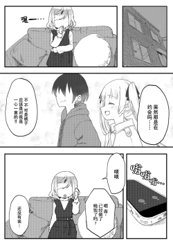Page 7 of futago shimaichann no yuri seikatu【Dokiki汉化组】